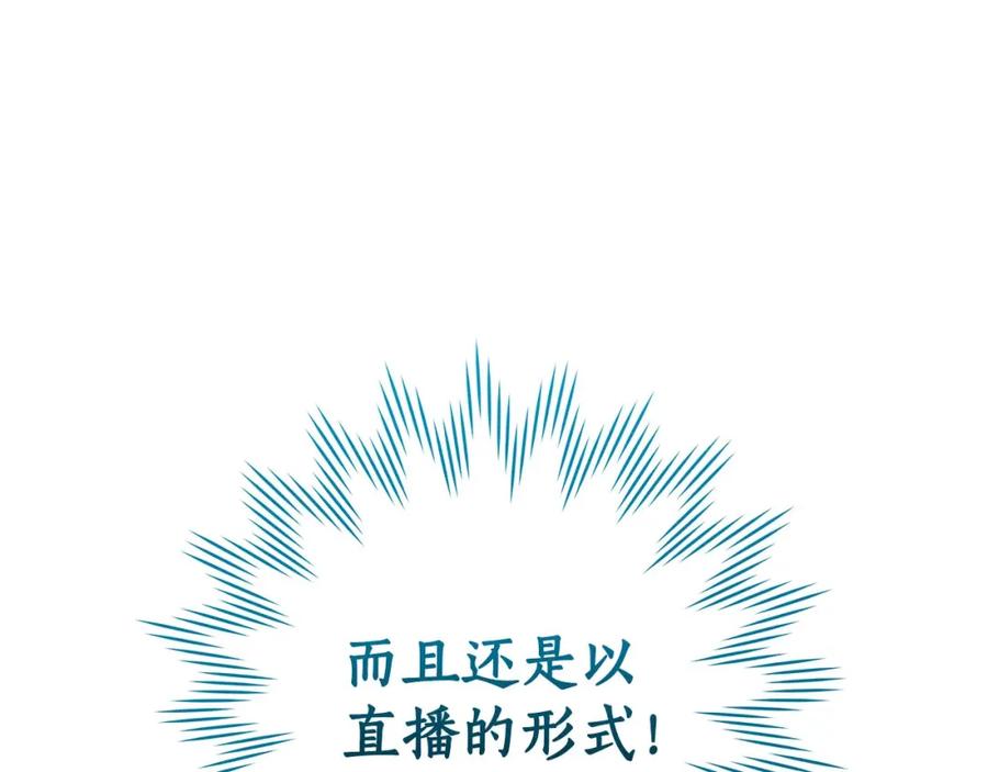 《全民神战：只有我能看到隐藏信息》第37话 再次直播 第158页