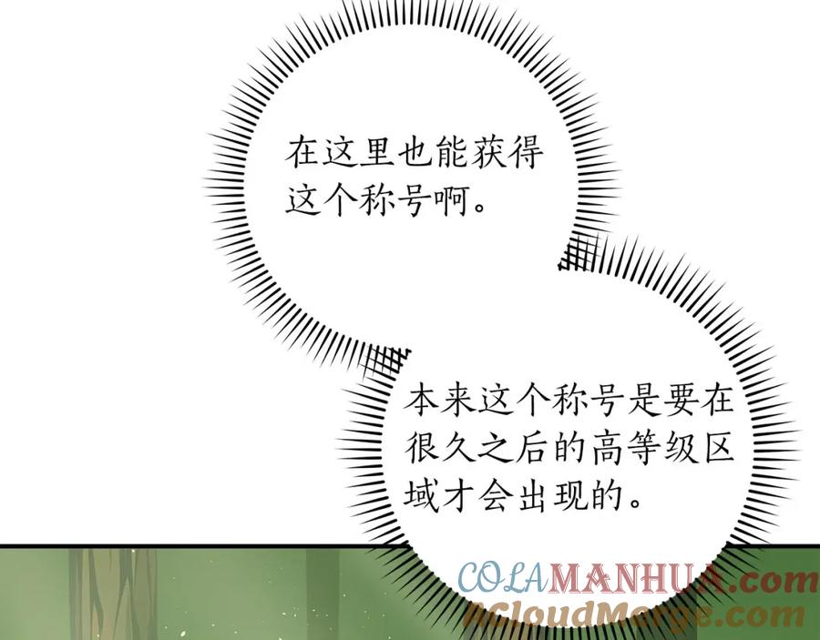 《全民神战：只有我能看到隐藏信息》第37话 再次直播 第5页