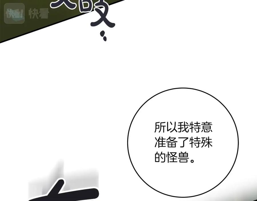 《全民神战：只有我能看到隐藏信息》第37话 再次直播 第174页