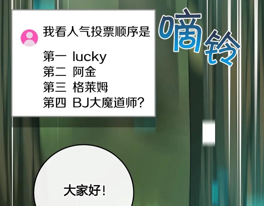 《全民神战：只有我能看到隐藏信息》第37话 再次直播 第163页