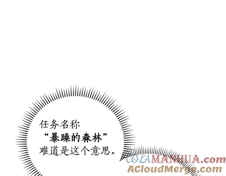 《全民神战：只有我能看到隐藏信息》第37话 再次直播 第29页