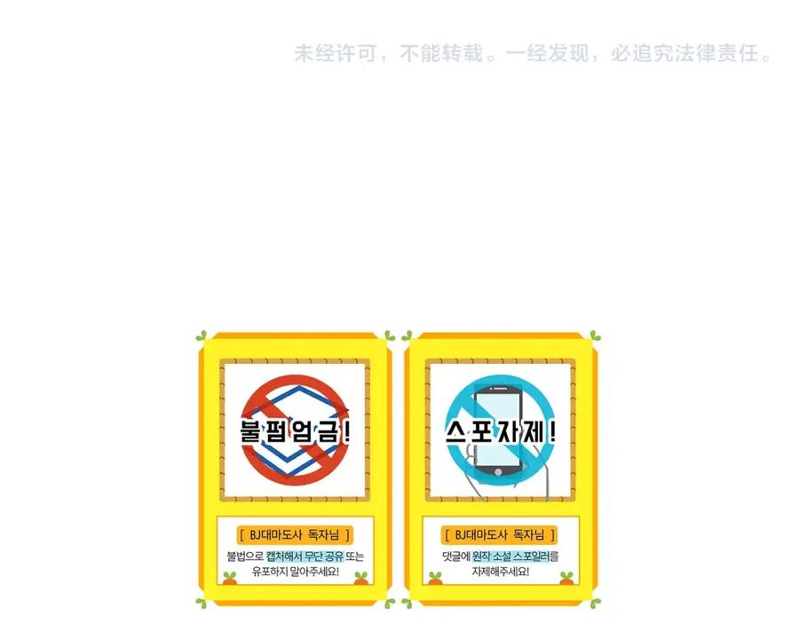 《全民神战：只有我能看到隐藏信息》第37话 再次直播 第203页