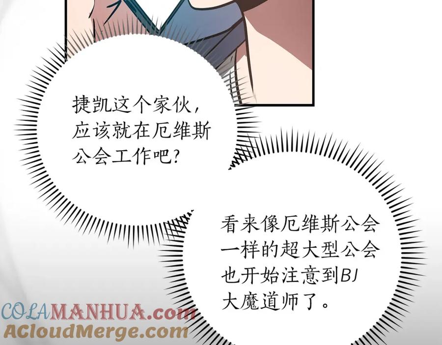 《全民神战：只有我能看到隐藏信息》第37话 再次直播 第81页