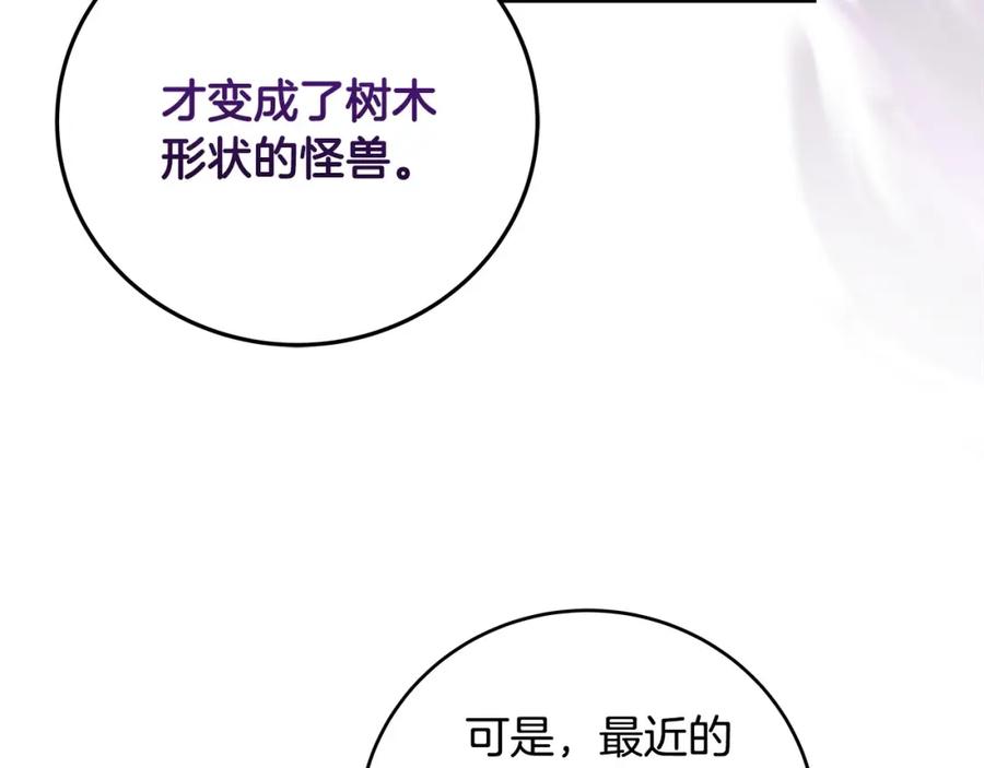 《全民神战：只有我能看到隐藏信息》第37话 再次直播 第16页