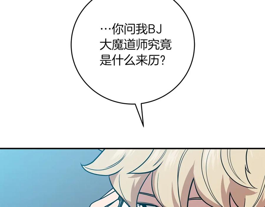 《全民神战：只有我能看到隐藏信息》第37话 再次直播 第76页