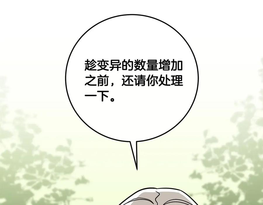 《全民神战：只有我能看到隐藏信息》第37话 再次直播 第42页