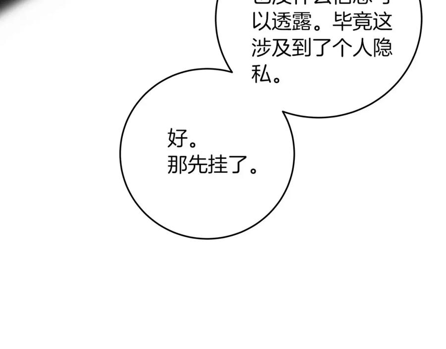 《全民神战：只有我能看到隐藏信息》第37话 再次直播 第87页
