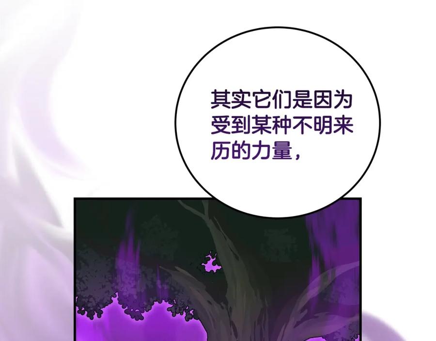 《全民神战：只有我能看到隐藏信息》第37话 再次直播 第14页