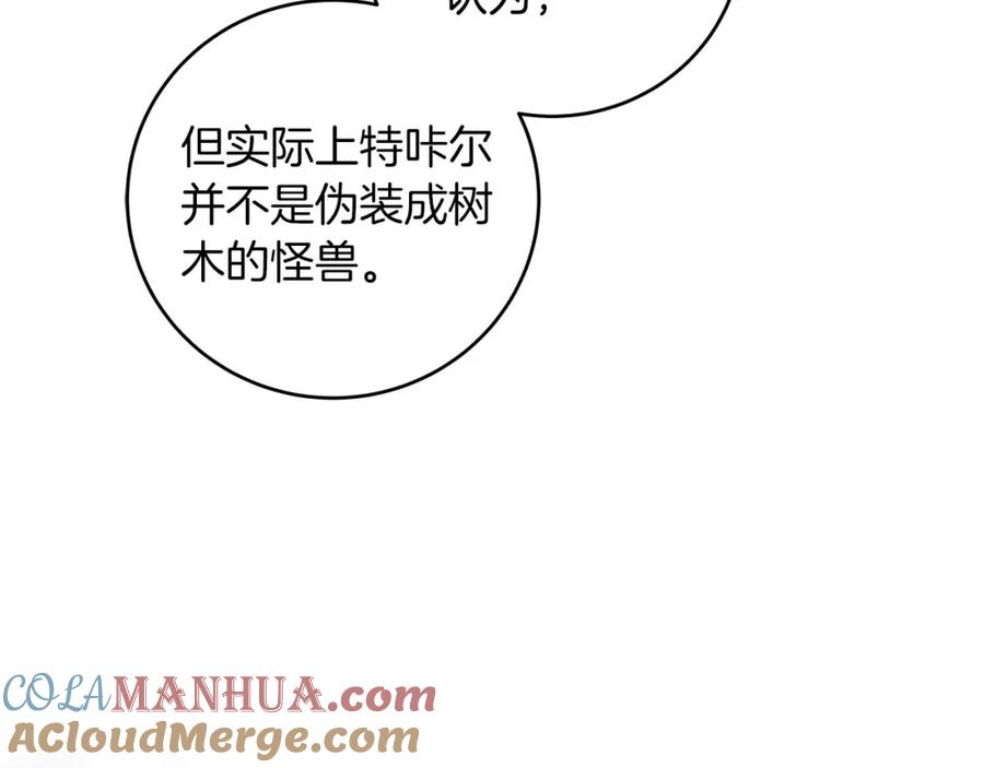 《全民神战：只有我能看到隐藏信息》第37话 再次直播 第13页