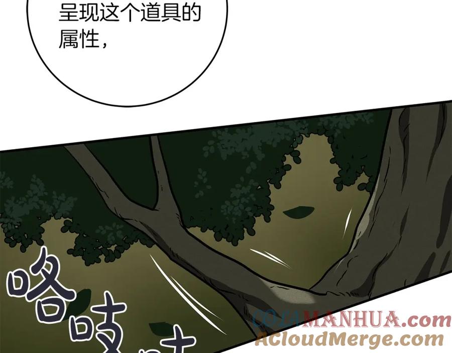 《全民神战：只有我能看到隐藏信息》第37话 再次直播 第173页