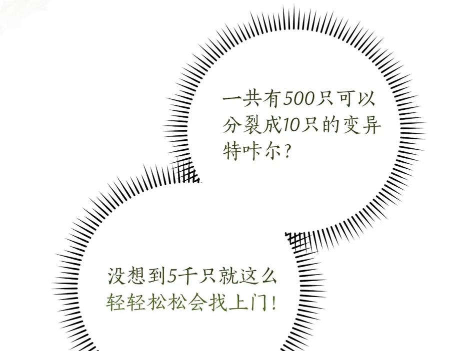 《全民神战：只有我能看到隐藏信息》第37话 再次直播 第51页
