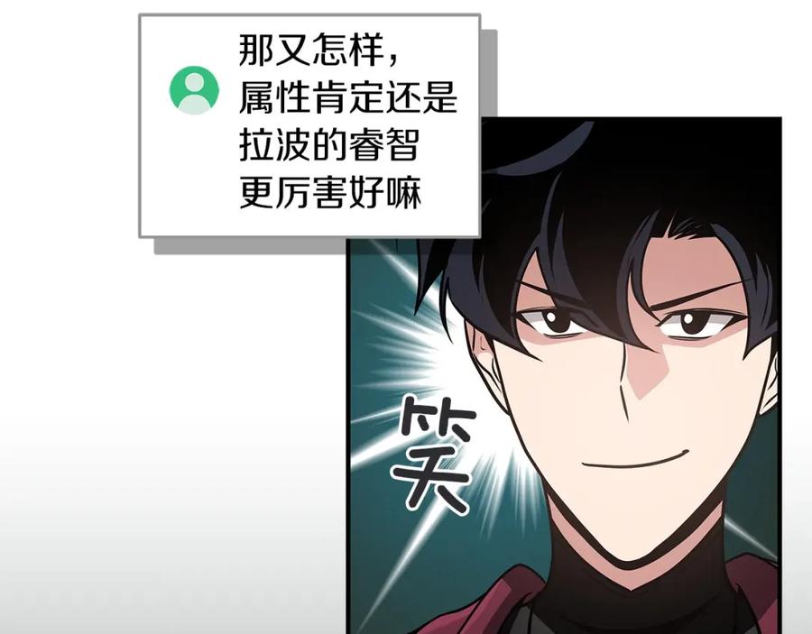 《全民神战：只有我能看到隐藏信息》第37话 再次直播 第179页