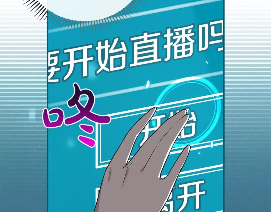 《全民神战：只有我能看到隐藏信息》第37话 再次直播 第150页