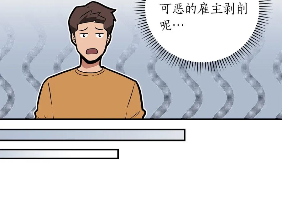 《全民神战：只有我能看到隐藏信息》第37话 再次直播 第135页