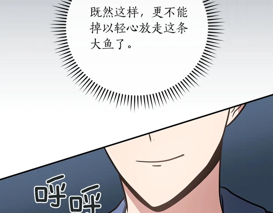 《全民神战：只有我能看到隐藏信息》第37话 再次直播 第99页