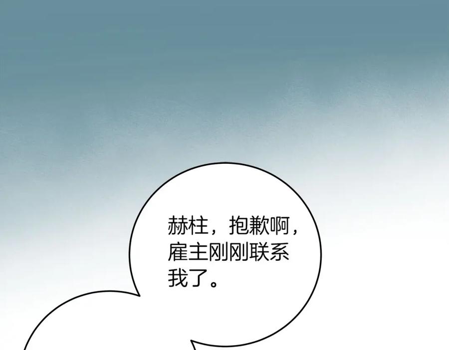 《全民神战：只有我能看到隐藏信息》第37话 再次直播 第131页