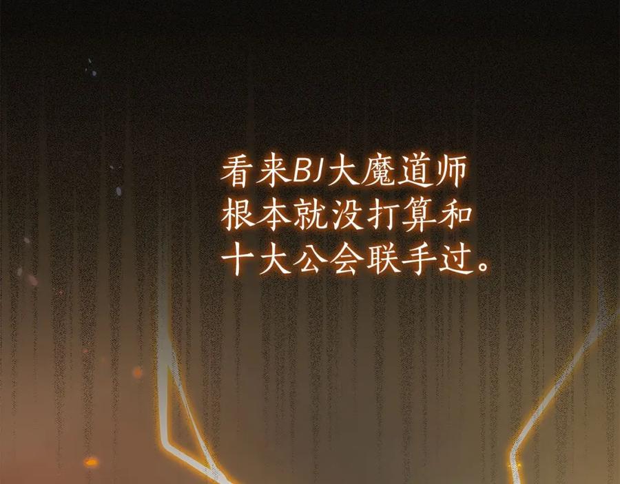 《全民神战：只有我能看到隐藏信息》第37话 再次直播 第94页