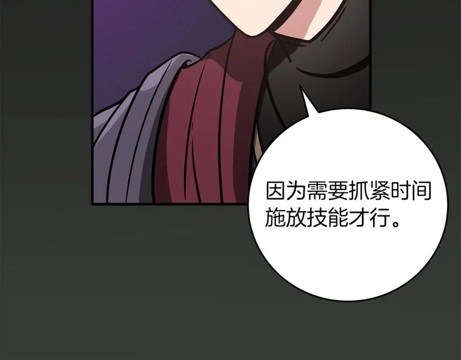 《全民神战：只有我能看到隐藏信息》第37话 再次直播 第190页
