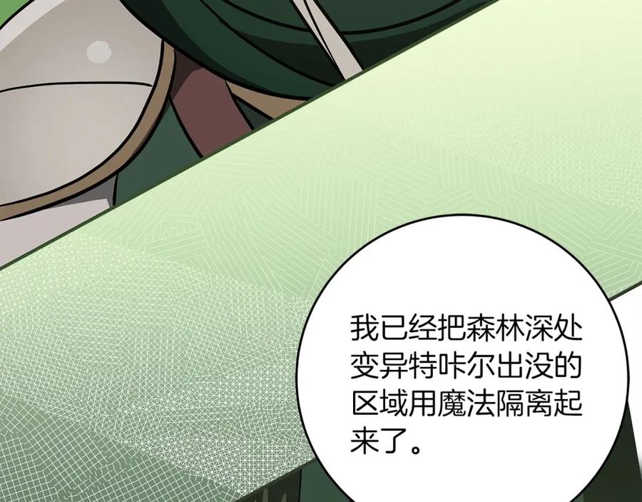 《全民神战：只有我能看到隐藏信息》第37话 再次直播 第44页