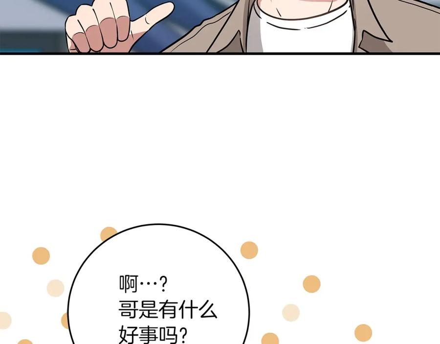 《全民神战：只有我能看到隐藏信息》第37话 再次直播 第119页