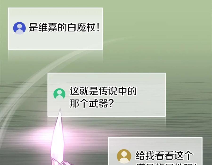 《全民神战：只有我能看到隐藏信息》第37话 再次直播 第168页