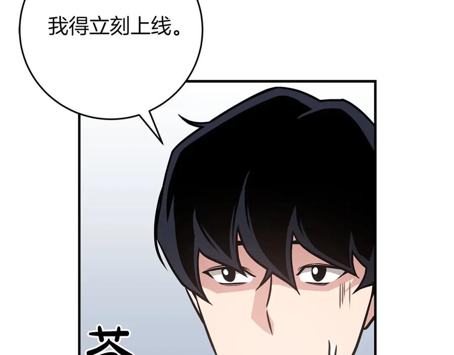 《全民神战：只有我能看到隐藏信息》第37话 再次直播 第132页