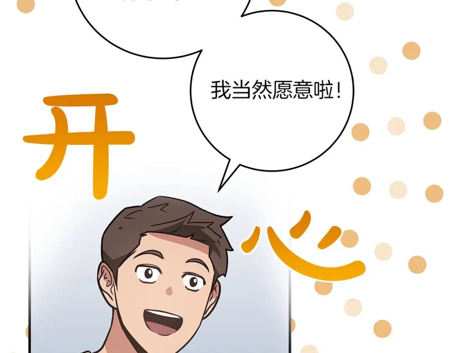 《全民神战：只有我能看到隐藏信息》第37话 再次直播 第120页