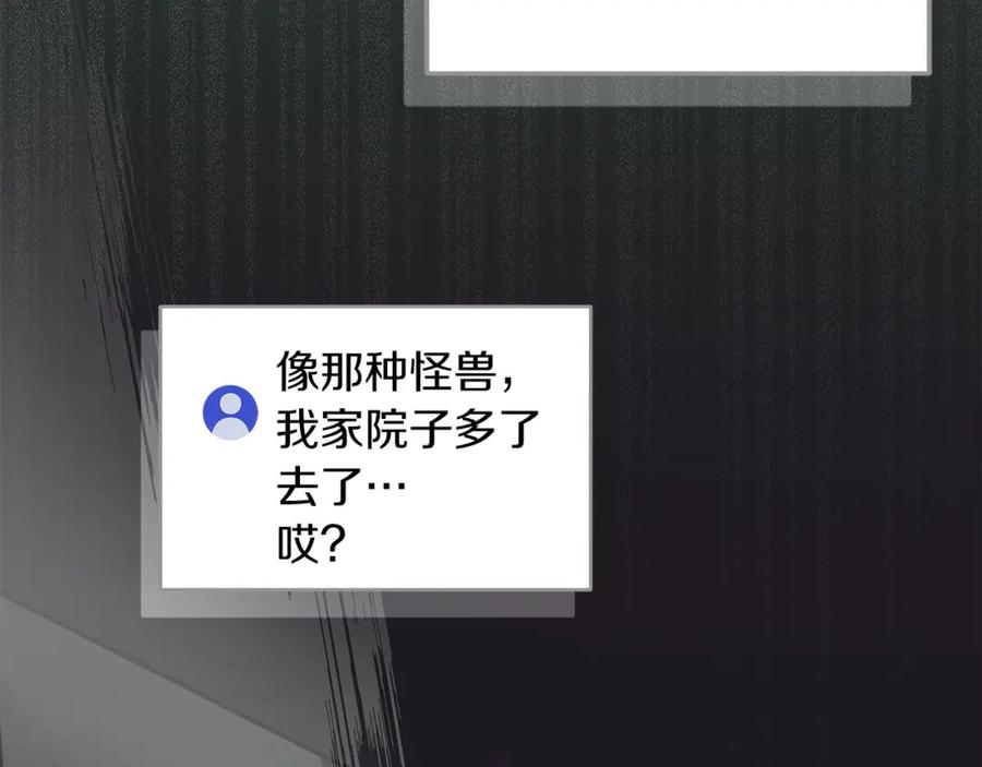 《全民神战：只有我能看到隐藏信息》第37话 再次直播 第182页
