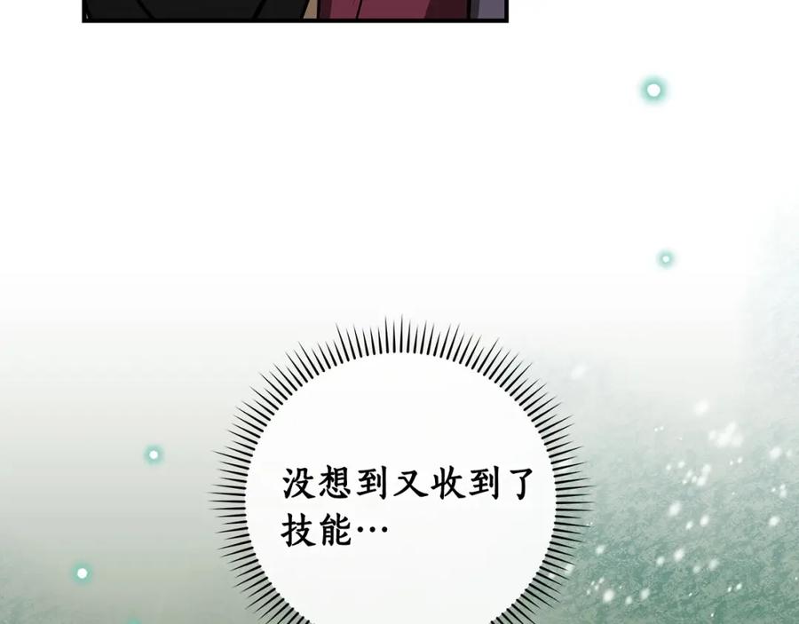 《全民神战：只有我能看到隐藏信息》第37话 再次直播 第142页
