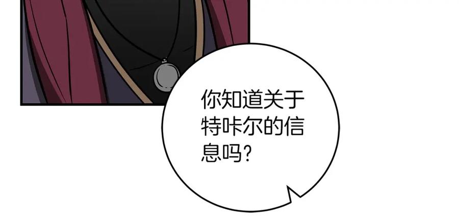 《全民神战：只有我能看到隐藏信息》第37话 再次直播 第10页