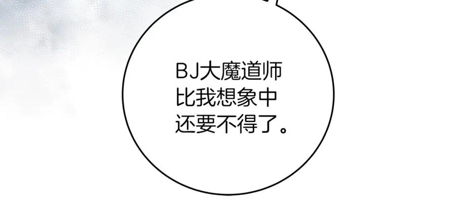 《全民神战：只有我能看到隐藏信息》第37话 再次直播 第68页
