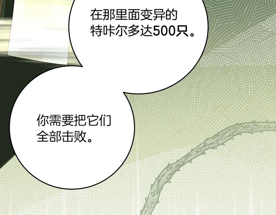 《全民神战：只有我能看到隐藏信息》第37话 再次直播 第46页