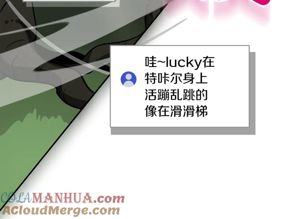《全民神战：只有我能看到隐藏信息》第37话 再次直播 第177页