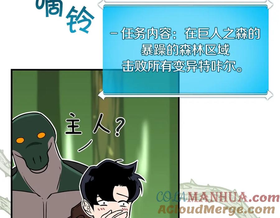《全民神战：只有我能看到隐藏信息》第37话 再次直播 第49页