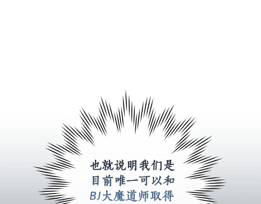 《全民神战：只有我能看到隐藏信息》第37话 再次直播 第91页