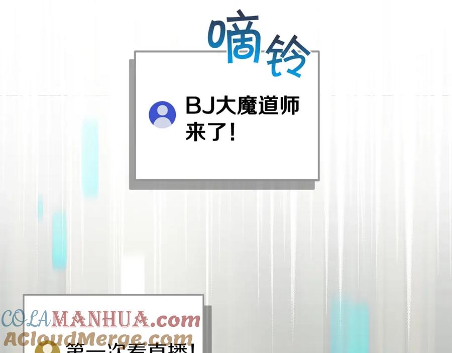 《全民神战：只有我能看到隐藏信息》第37话 再次直播 第161页