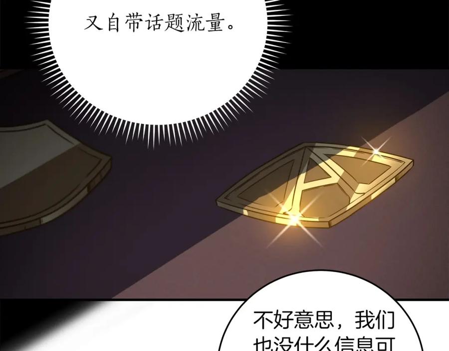 《全民神战：只有我能看到隐藏信息》第37话 再次直播 第86页