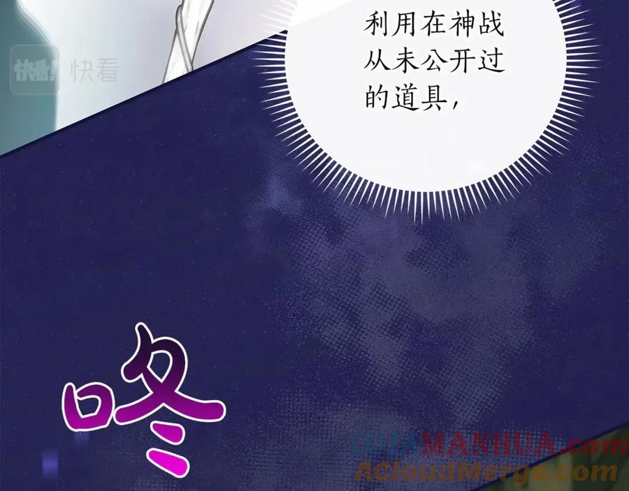 《全民神战：只有我能看到隐藏信息》第37话 再次直播 第153页