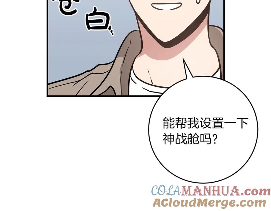 《全民神战：只有我能看到隐藏信息》第37话 再次直播 第133页
