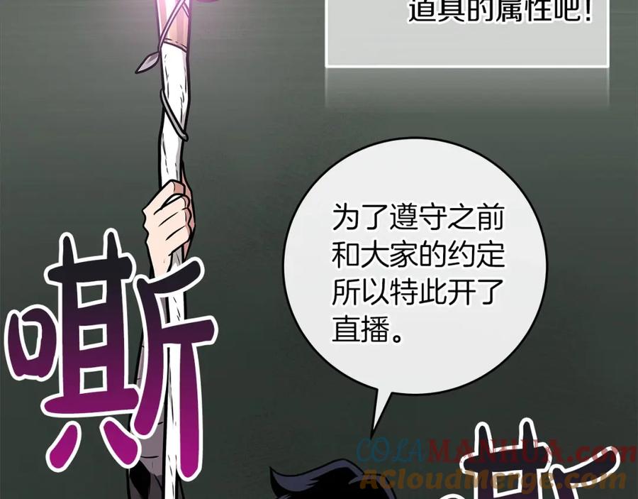 《全民神战：只有我能看到隐藏信息》第37话 再次直播 第169页