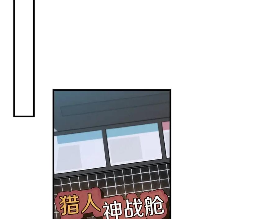 《全民神战：只有我能看到隐藏信息》第37话 再次直播 第114页