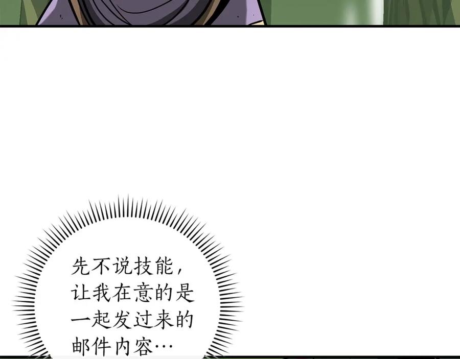 《全民神战：只有我能看到隐藏信息》第37话 再次直播 第144页
