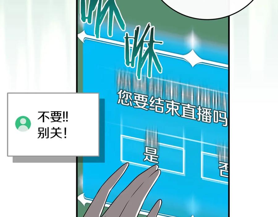 《全民神战：只有我能看到隐藏信息》第38话 新的机会 第10页