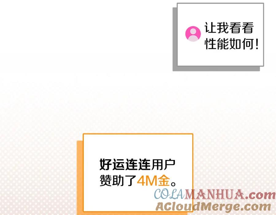 《全民神战：只有我能看到隐藏信息》第38话 新的机会 第13页