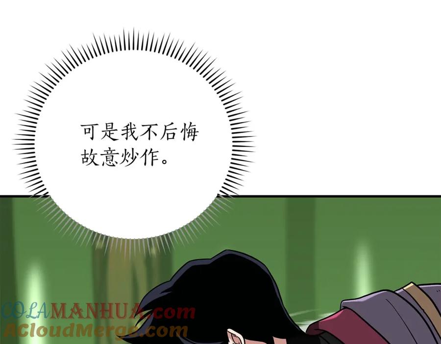 《全民神战：只有我能看到隐藏信息》第38话 新的机会 第153页