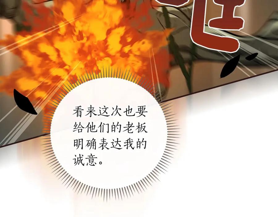 《全民神战：只有我能看到隐藏信息》第38话 新的机会 第59页
