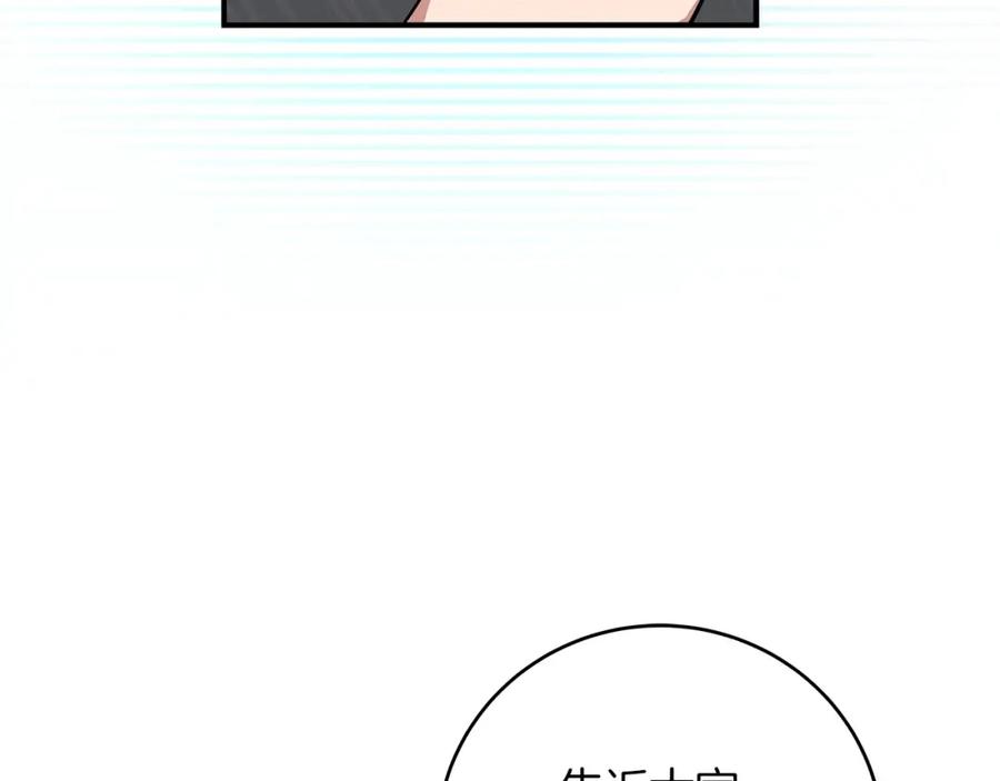 《全民神战：只有我能看到隐藏信息》第38话 新的机会 第80页