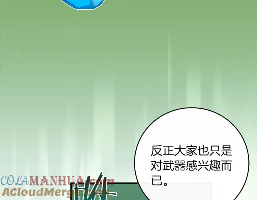 《全民神战：只有我能看到隐藏信息》第38话 新的机会 第9页
