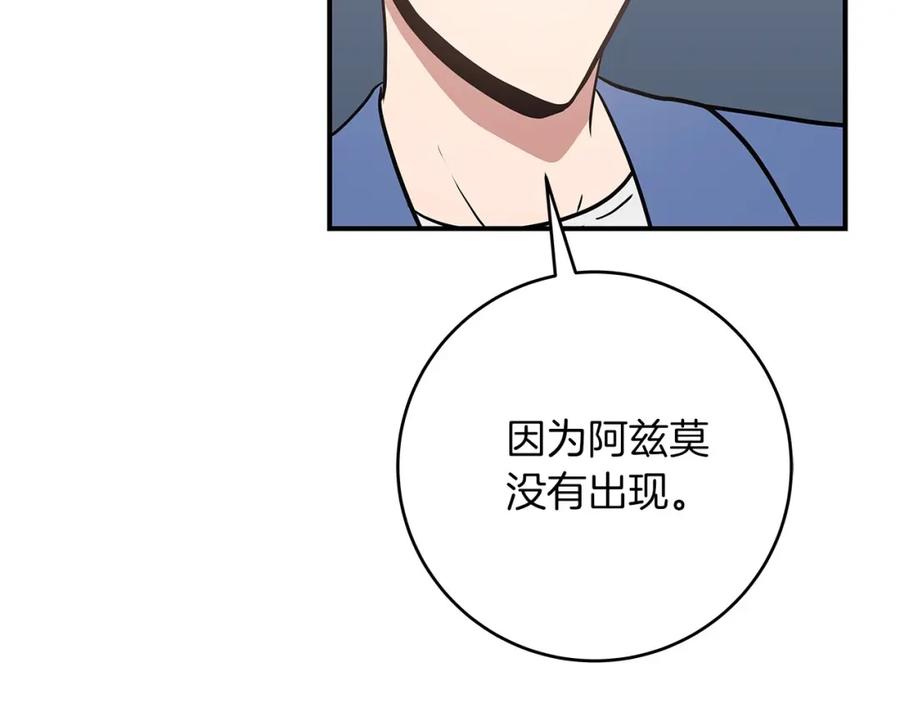 《全民神战：只有我能看到隐藏信息》第38话 新的机会 第98页