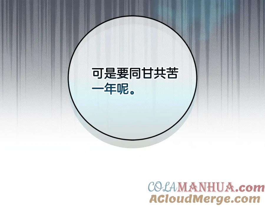 《全民神战：只有我能看到隐藏信息》第38话 新的机会 第109页
